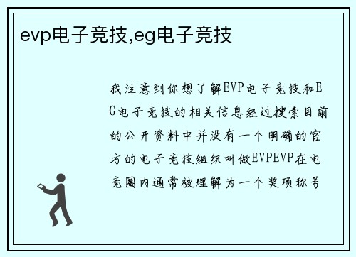 evp电子竞技,eg电子竞技