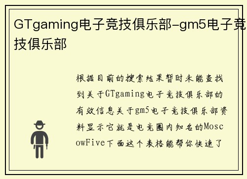 GTgaming电子竞技俱乐部-gm5电子竞技俱乐部