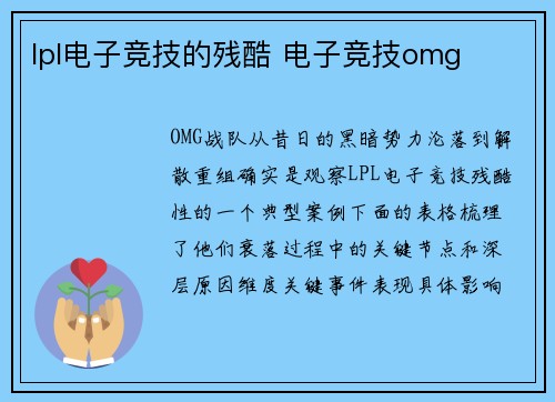 lpl电子竞技的残酷 电子竞技omg