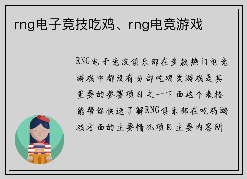 rng电子竞技吃鸡、rng电竞游戏