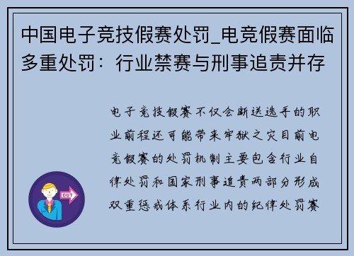 中国电子竞技假赛处罚_电竞假赛面临多重处罚：行业禁赛与刑事追责并存