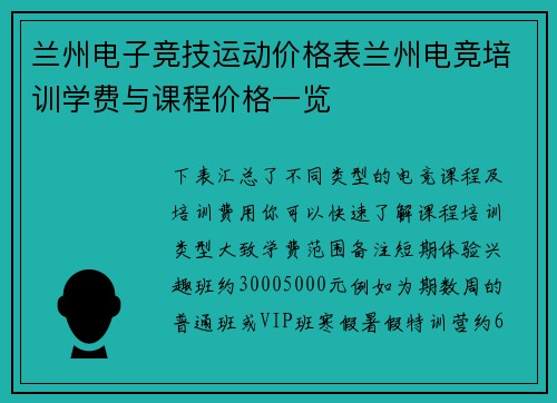 兰州电子竞技运动价格表兰州电竞培训学费与课程价格一览